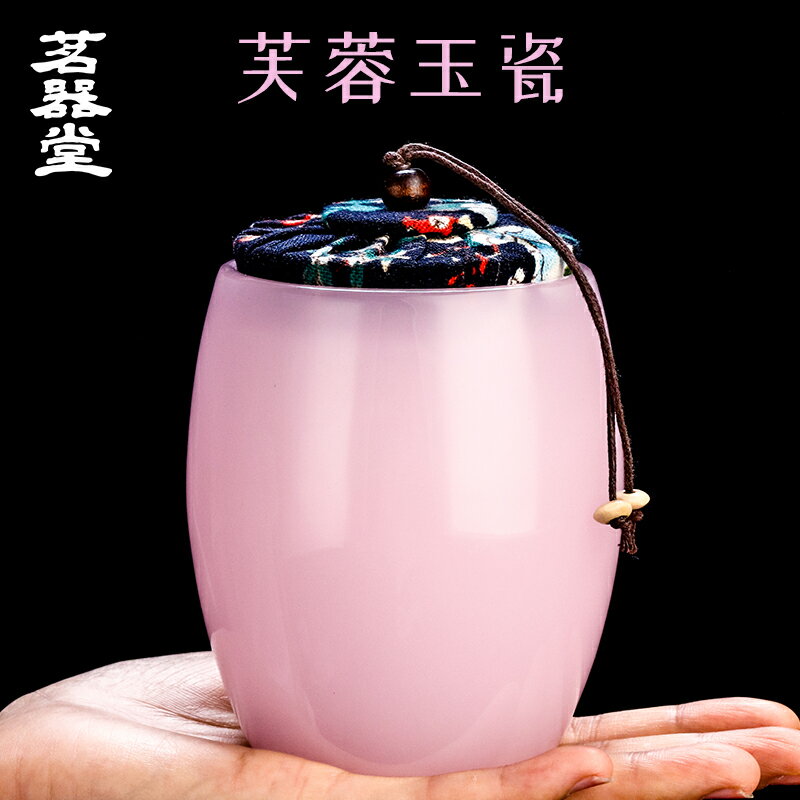 茗器堂芙蓉玉瓷茶葉罐木製蓋玻璃琉璃仿玉石密封儲存罐普洱綠茶具
