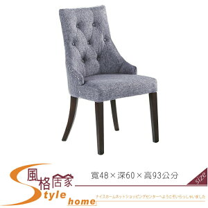 《風格居家Style》C2050-1餐椅/灰布/咖啡布 145-7-LT