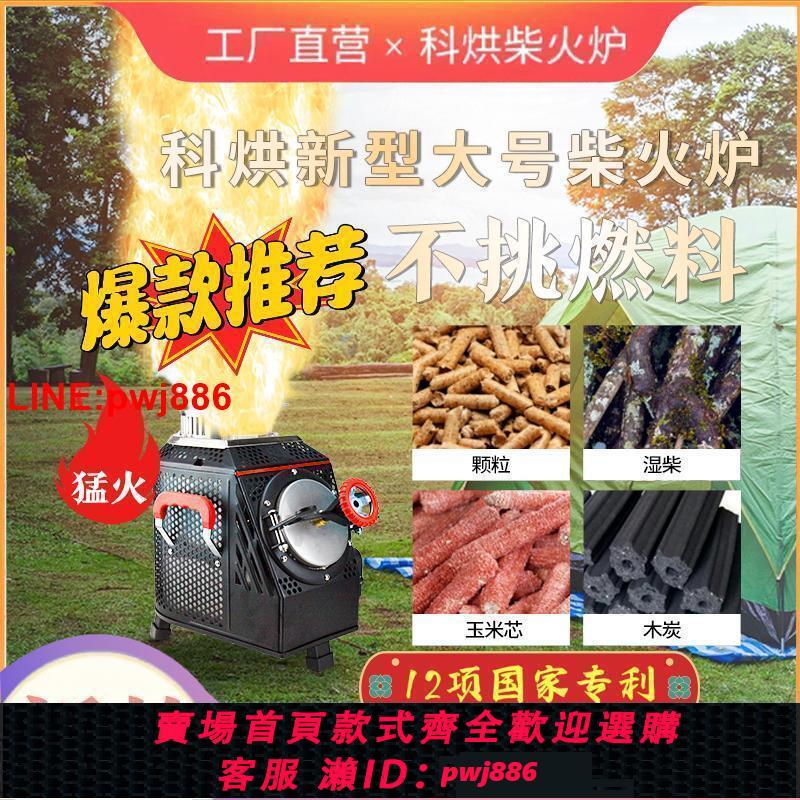 {臺灣公司 可開發票}科烘多功能柴火爐無煙氣化不銹鋼戶外露營野炊農村家用便攜柴火灶