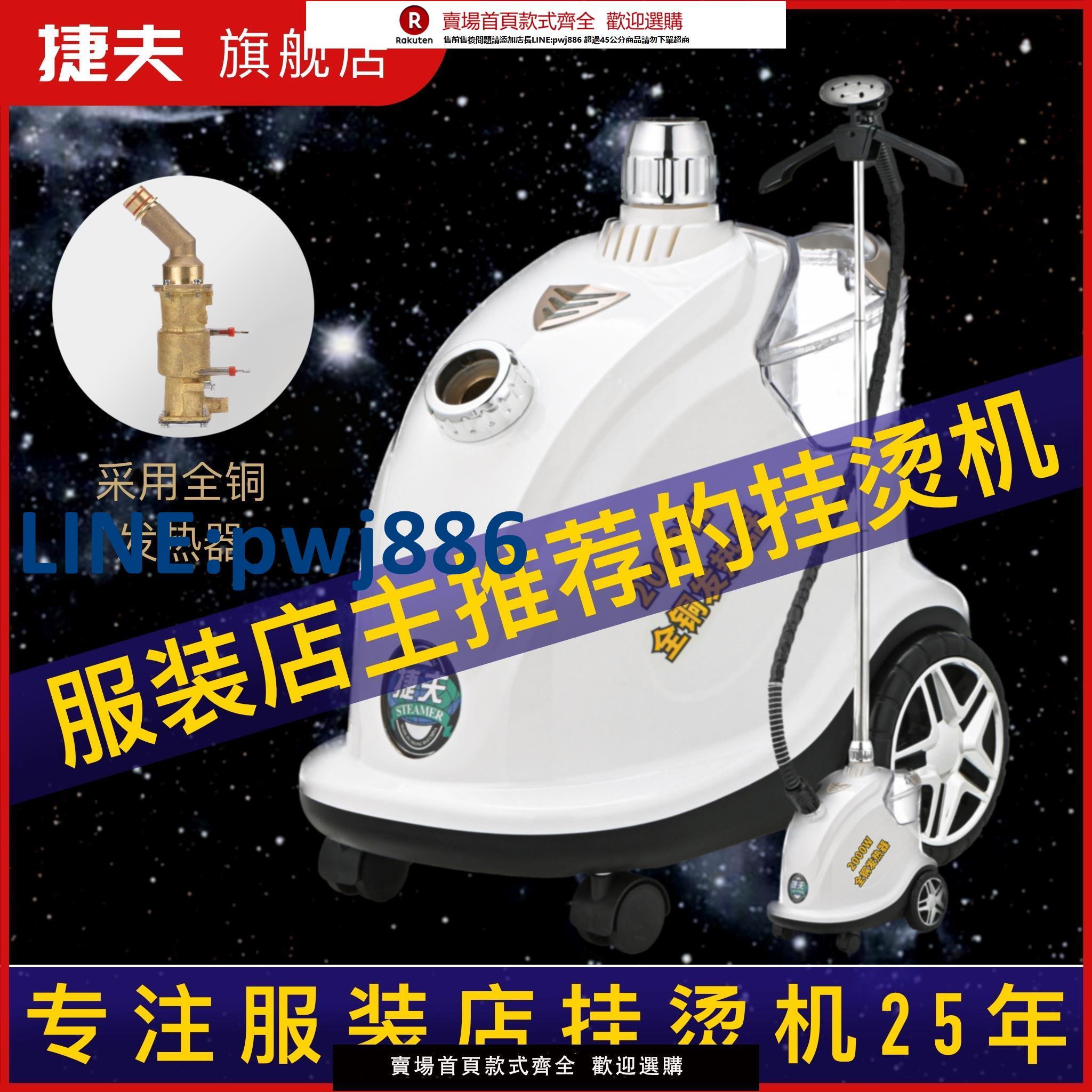 【高品質超低價】捷夫掛燙機商用服裝店專用蒸汽衣服熨燙機家用手持大功率立式熨斗