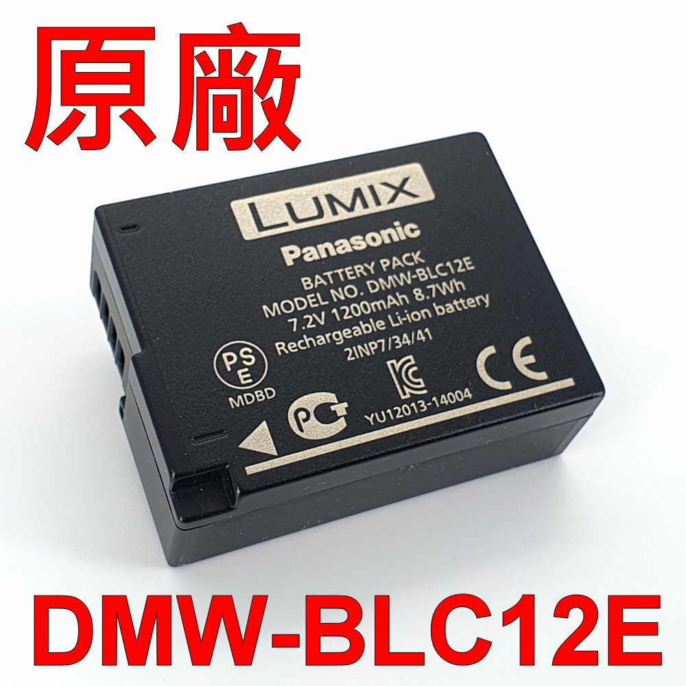 Panasonic DMW-BLC12E 原廠電池 7.2V 1200mAh 8.7Wh BLC12 GH2 G5 G6 G7 GX8 FZ200 FZ1000
