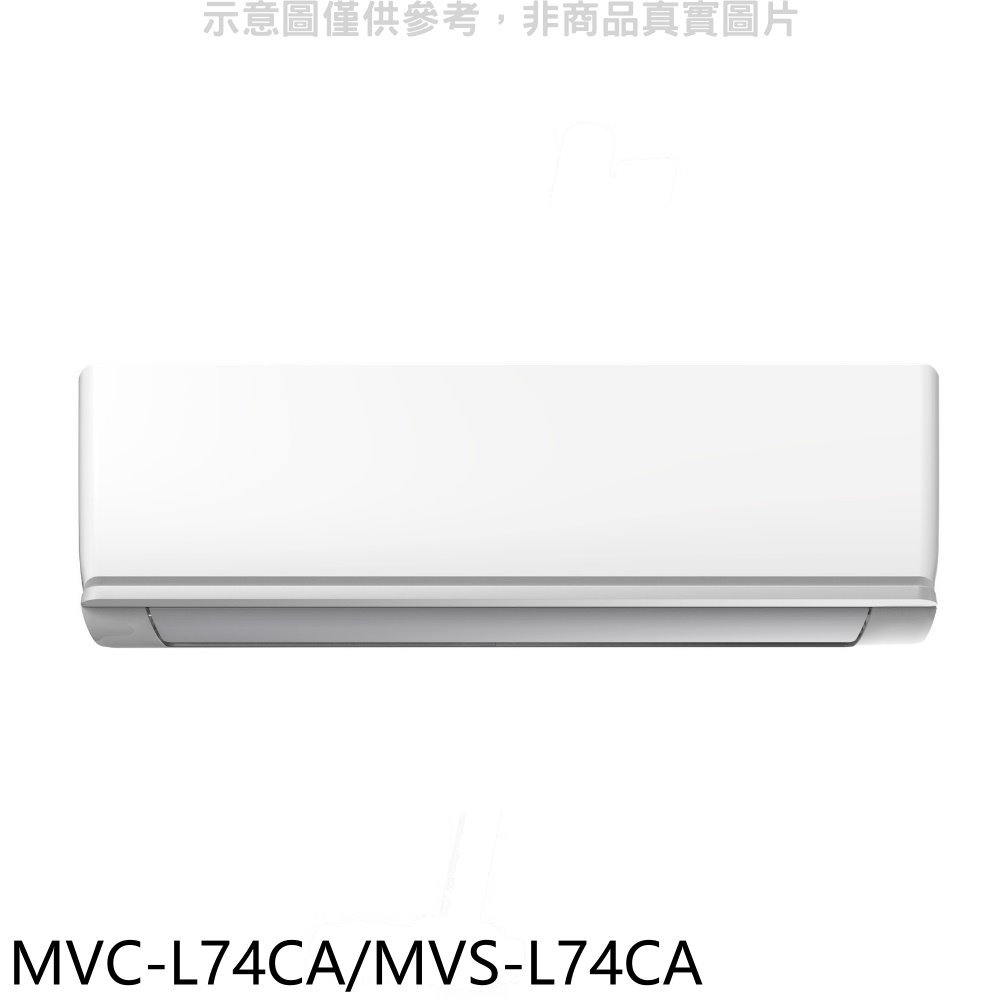 全館領券再折★美的【MVC-L74CA/MVS-L74CA】變頻分離式冷氣(含標準安裝)