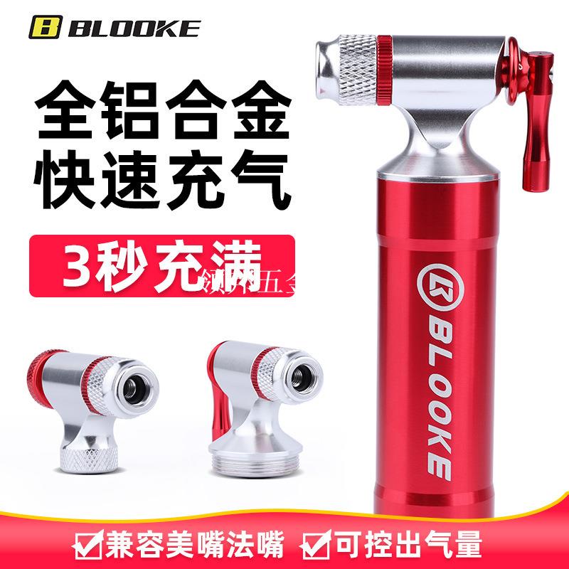 BLOOKE步洛克山地公路自行車快速充氣瓶便攜車胎補充氣罐CO2氣嘴[領邦五金配件]