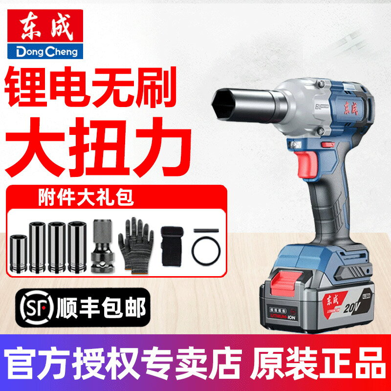 【臺灣公司 可打統編】東成無刷電動扳手488N/698N充電衝擊鋰電大扭力風炮東城電動扳手