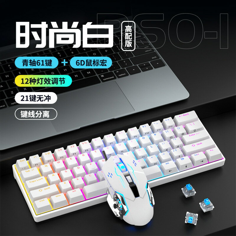61鍵機械鍵盤青軸滑鼠套裝有線電競遊戲辦公電腦keyboard電競款