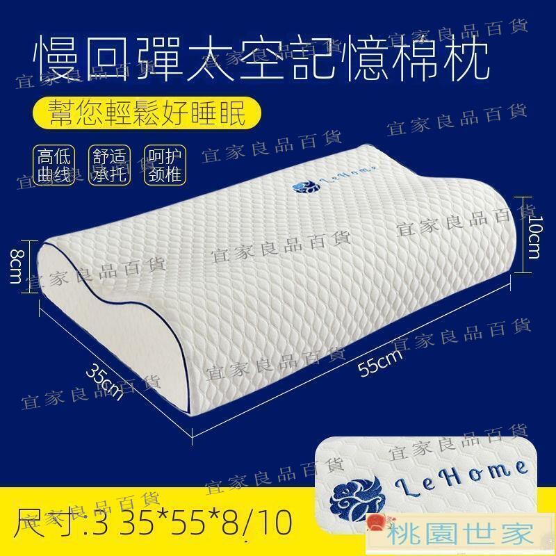 【宜家良品百貨】免運 記憶枕 乳膠枕 枕頭 LEHOME記憶棉慢回彈刺繡枕頭芯單人一隻男生學生宿舍女成人護頸