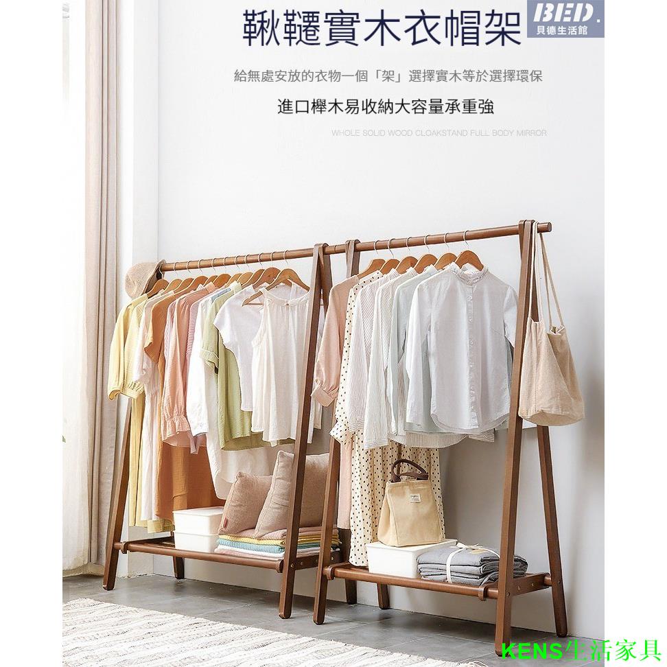 免運 開立發票 衣帽架 掛衣架 實木衣架落地 臥室家用實木衣架落地衣帽架掛衣架簡易晾衣架房間放衣服架子室內0521