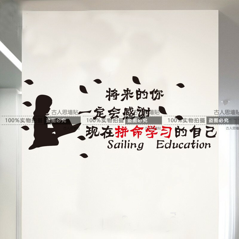 學校教室班級標語勵志文字墻貼紙輔導班佈置貼培訓中心文化裝飾貼1入