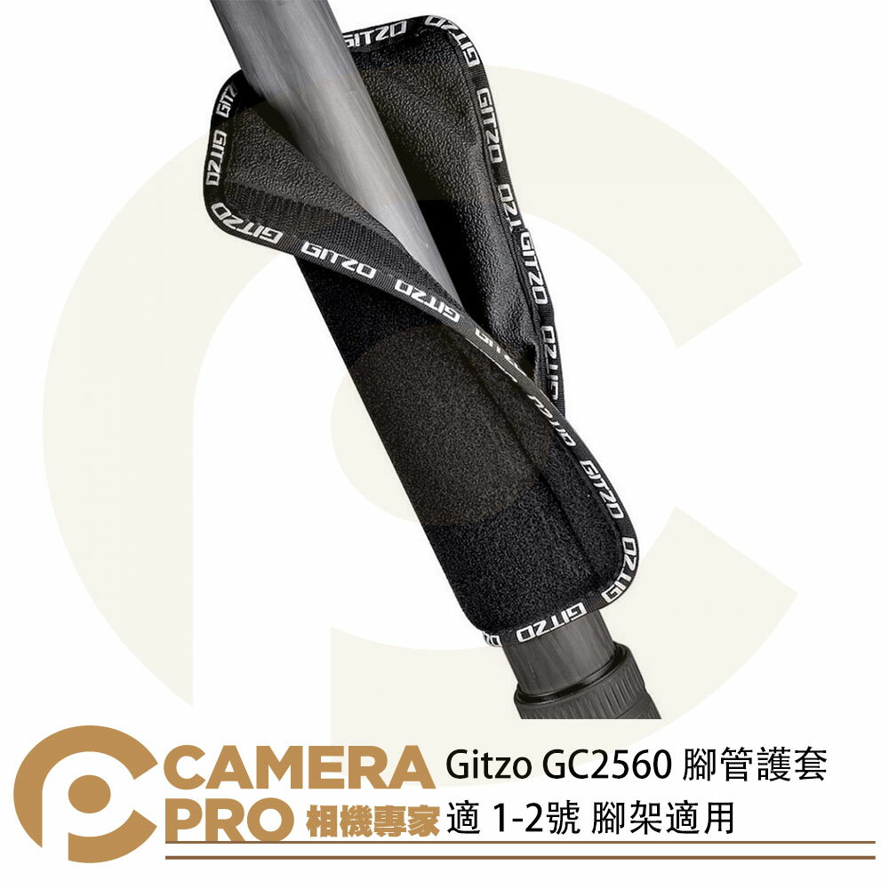 ◎相機專家◎ Gitzo GC2560 腳管護套 1-2號 腳架適用 防凍套 防寒套 保護套 公司貨【跨店APP下單最高20%點數回饋】