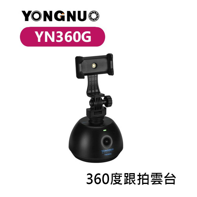 【EC數位】Yongnuo 永諾 YN360G 360度 智能跟拍雲台 自動跟拍器 橫豎拍攝 手機 直播 vlog 網紅