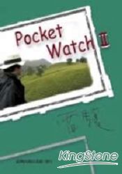 雷驤‧Pocket Watch II
