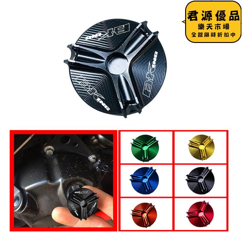 適用於摩託車通用b-king 1300 改裝摩託車機油螺絲蓋機油螺絲