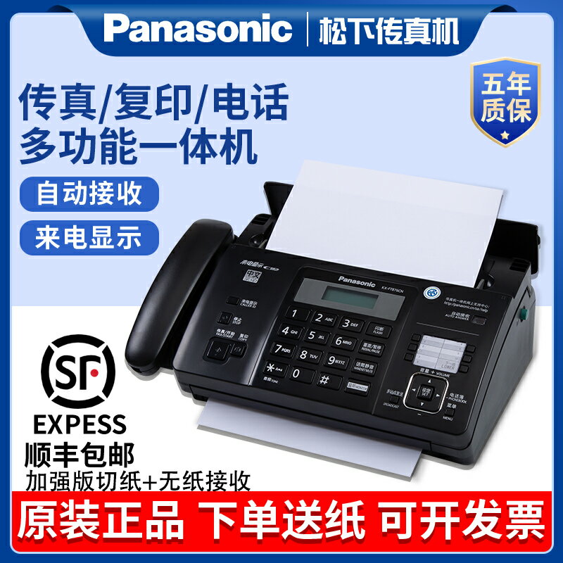 {可打統編 保固一年}順豐包郵全新松下876傳真機熱敏電話影印傳真All自動接收來電 0