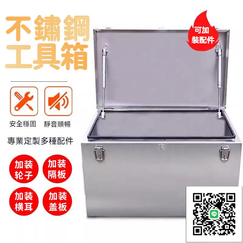 【不鏽鋼工具箱】工具收納箱 移動工具箱 儲物箱 白鐵箱子 木工工具箱 五金工具箱 維修工具箱 大號防