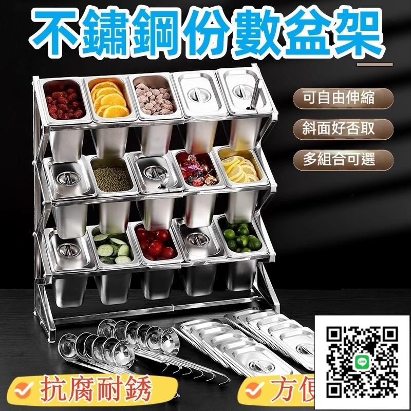【不銹鋼份數盆架 宅配免運】果醬盒 奶茶店專用小料盒 調料盒 斜面份數盒 廚房調料盒 佐料收納盒 餐用醬料盒