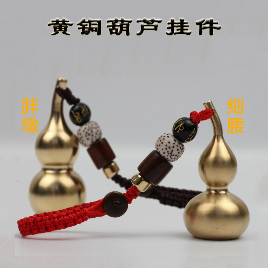 創意汽車鑰匙扣包包個性黃銅小葫蘆飾品好意頭好看可愛小掛飾