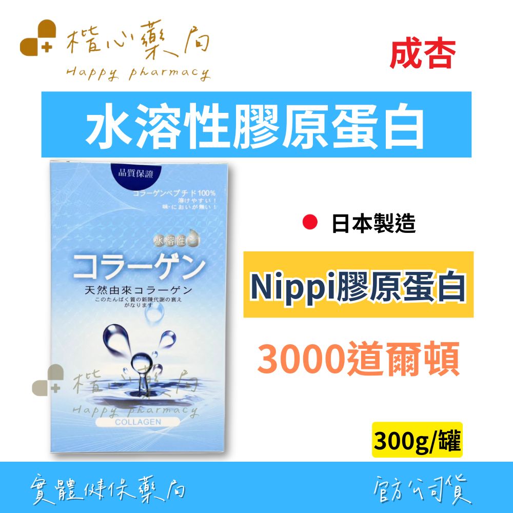 【楷心藥局】買三送一！成杏 水溶性膠原蛋白300g/罐 3000道爾頓 甘胺酸 日本製