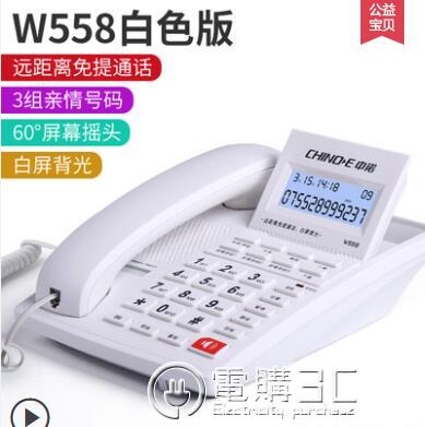 中諾W528搖頭辦公室坐式固定電話機家用有線座機免電池來電顯示【尾牙特惠】