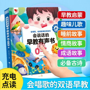 孩悅抖音同款0-7歲會說話早教中英雙語有聲書兒童玩具發聲點讀書
