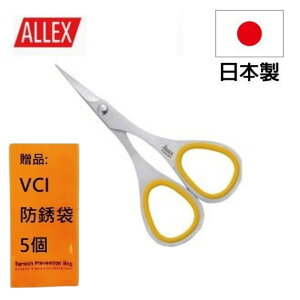 【ALLEX】極細短刃剪刀-110mm-黃 纖細造型，存放便利