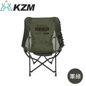 【KAZMI 韓國 KZM 工業風懶人折疊椅《軍綠》】K23T1C05/露營/烤肉/戶外