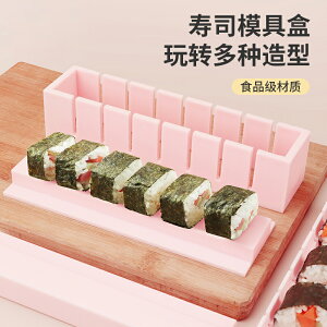 做壽司工具模具食品級全套懶人磨具套裝家用海苔紫菜包飯專用材料