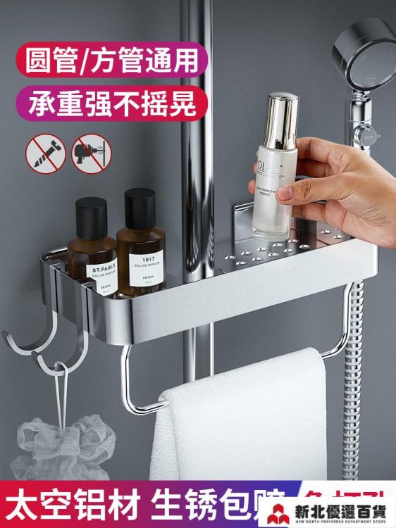 花灑置物架 衛生間升降桿置物架託盤免打孔不銹鋼沐浴花灑卡座收納架掛籃浴室【摩可美家】