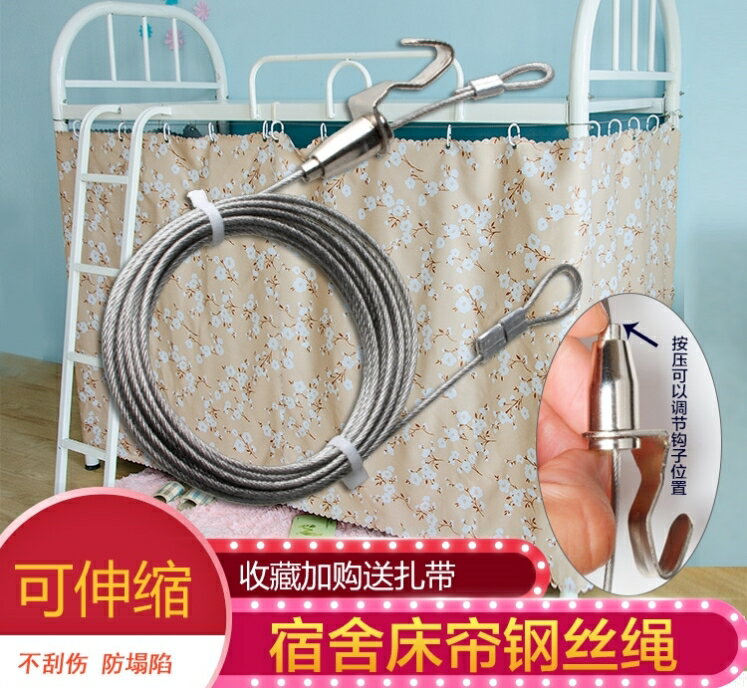 可伸縮床簾鋼絲繩子學生宿舍支架掛繩寢室上下鋪窗簾掛繩神器