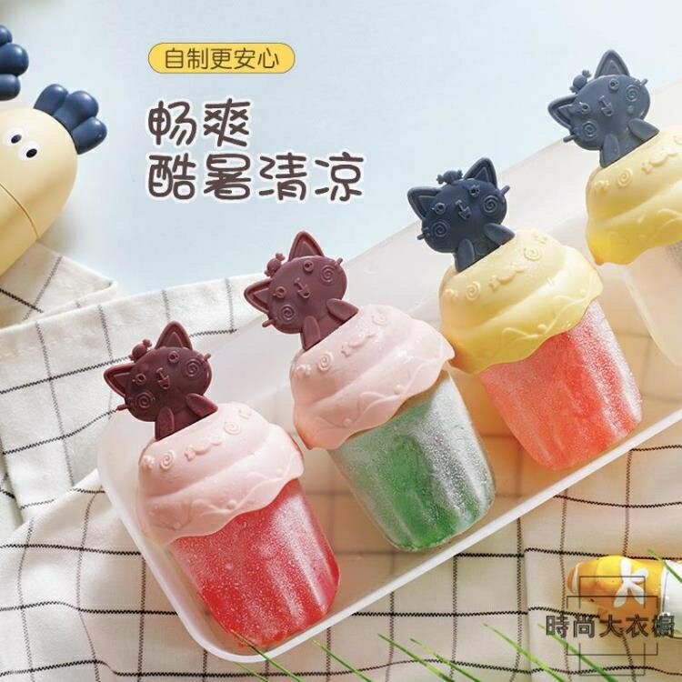 樂天精選~雪糕模具凍做冰棍冰棒自制兒童硅膠制作冰淇淋製冰模具-青木鋪子