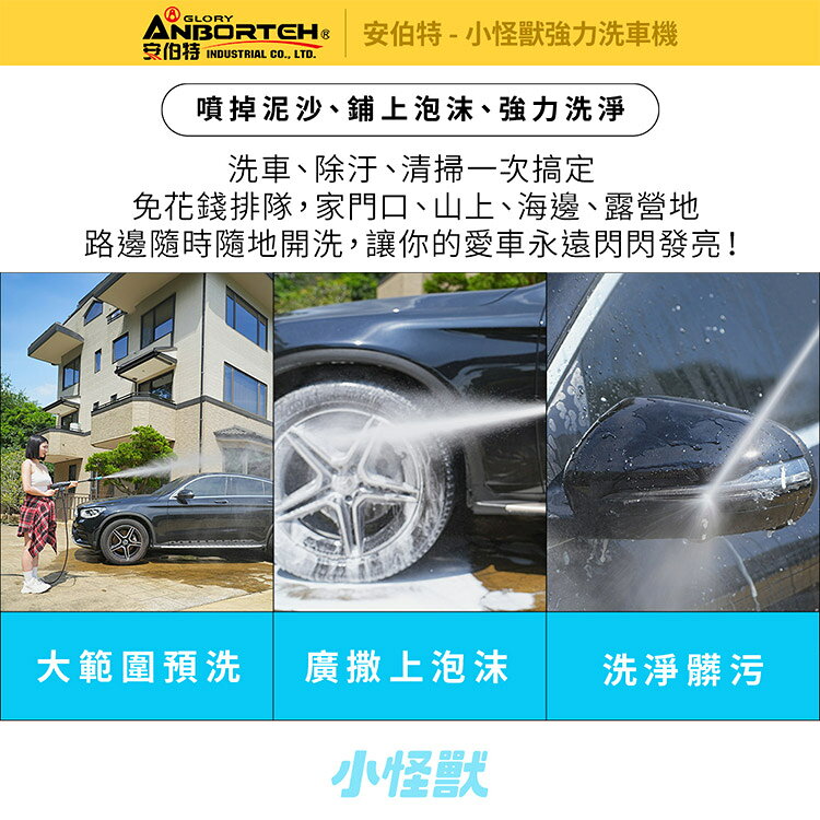 限量送-洗車11件組【安伯特】小怪獸強力洗車機(一年保固) 多功能高壓清洗機 車家兩用 灰塵淤泥 青苔汙垢 鳥屎髒汙 沖洗車頂 遮雨棚 外牆 6