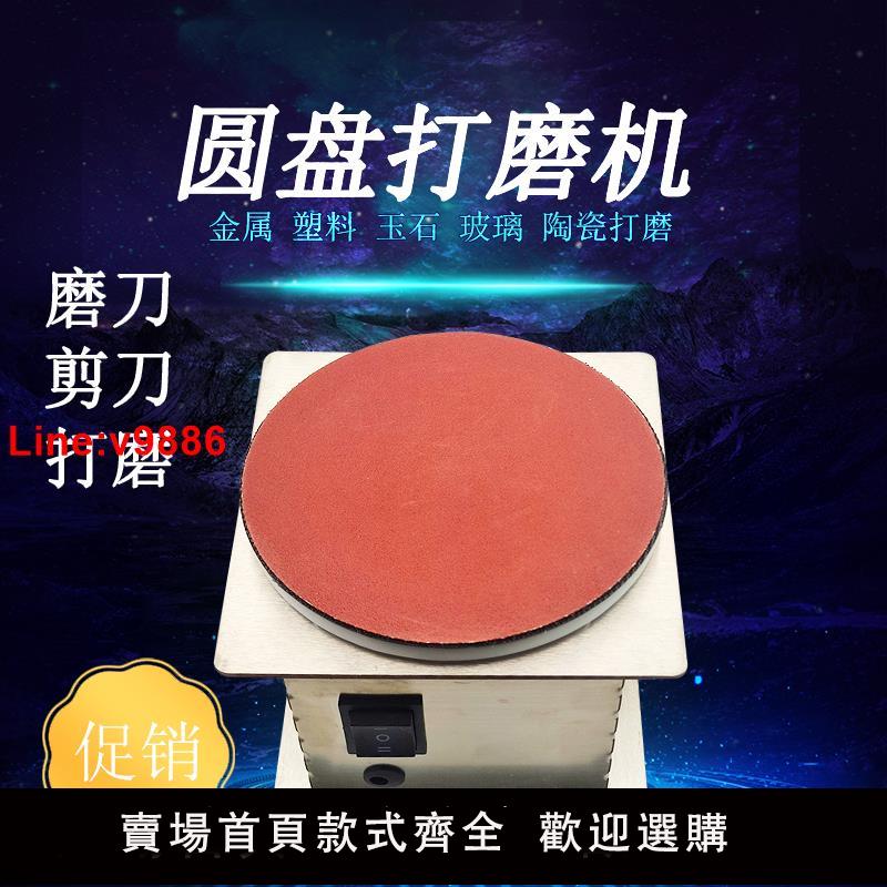 【臺灣公司 超低價】5寸圓盤小型電動砂紙粘盤臺磨刀機打磨機磨光剪刀機雕刻打孔拋光