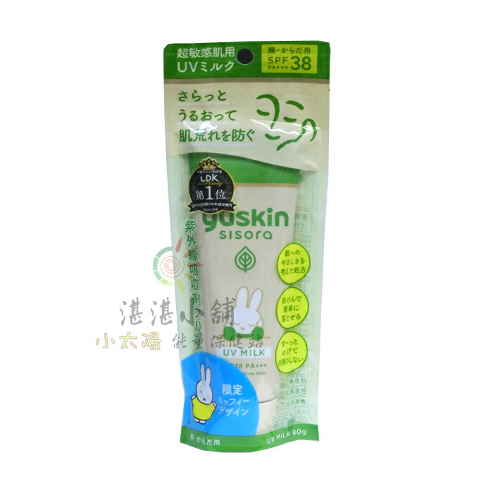 悠斯晶 紫蘇溫和防曬乳 SPF38 PA+++ 80g miffy 80g