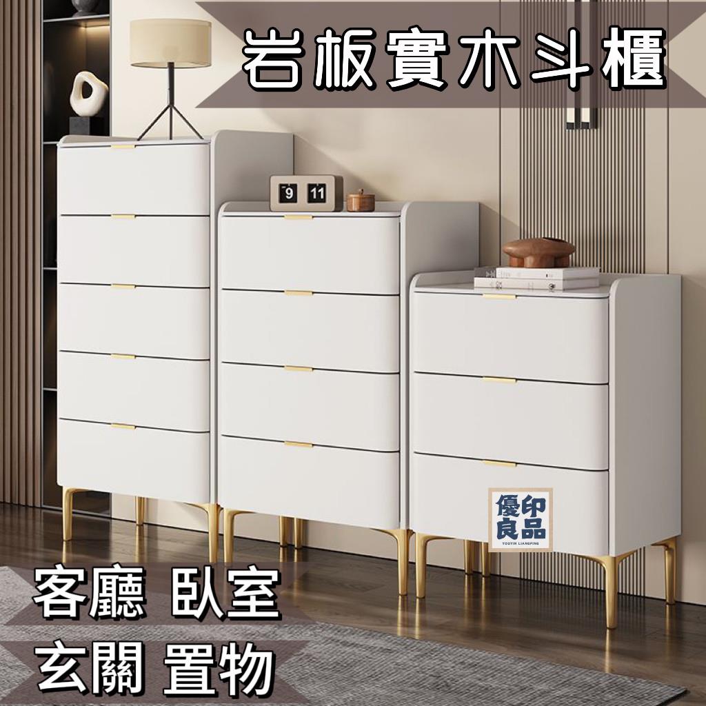 附發票 免運 【意式巖板全實木】鬥櫃 多功能儲物櫃 床頭櫃 收納櫃 櫃子 置物櫃 客廳 玄關櫃 抽屜櫃 三鬥櫃 四鬥櫃 五斗櫃特惠/全館折扣 工廠直銷 y5411