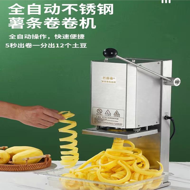 薯塔機 商用小型全自動旋轉薯塔機旋風土豆機不銹鋼土豆器馬鈴薯小吃裝置