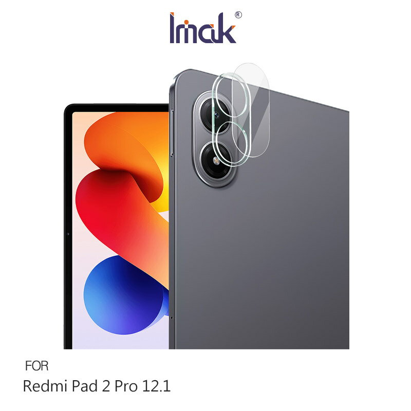 Imak 艾美克 Redmi 紅米 Pad 2 Pro 12.1 鏡頭玻璃貼(一體式) 奈米吸附 鏡頭貼 鏡頭保護貼 鏡頭膜