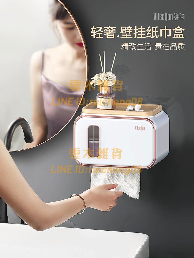 衛生間紙巾盒 輕奢廁紙盒壁掛式防水免打孔洗手間抽紙盒 廁所卷紙架【雲木雜貨】