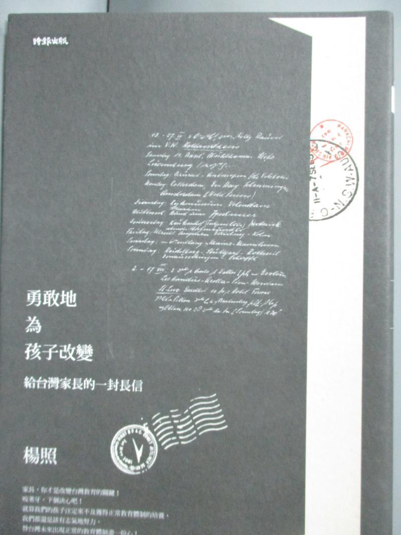 【書寶二手書T1／親子_MHN】勇敢地為孩子改變-給台灣家長的一封長信_楊照