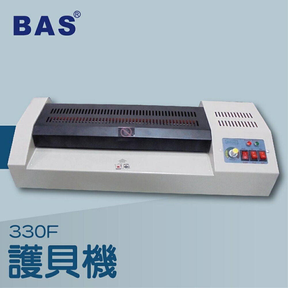 【辦公室機器系列】-BAS 330F 護貝機[可調節溫度速度/冷裱/護貝膜/膠膜機]