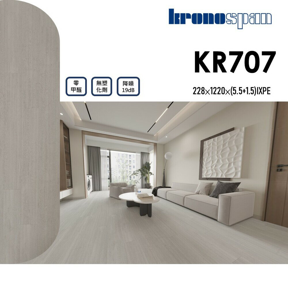 德國KRONOSPAN石塑卡扣地板-6片/0.51坪-KR707