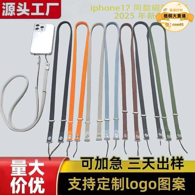 【嚴選好物】手機磁吸掛繩吊繩官方同款適用iphone17