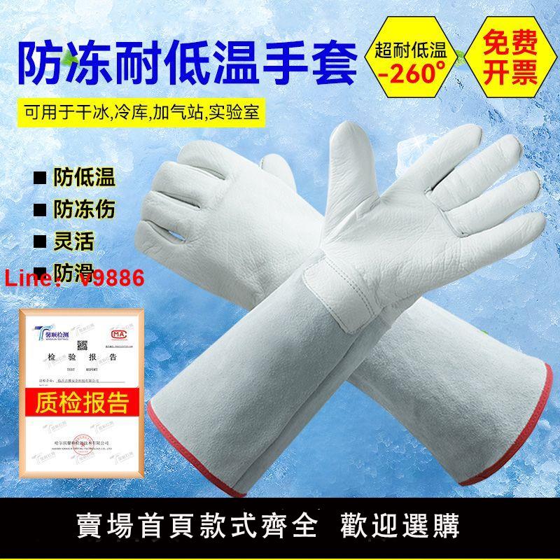 【臺灣公司 超低價】防凍手套LNG耐低溫防寒保暖勞保防寒加厚防凍液氮幹冰冷庫加氣