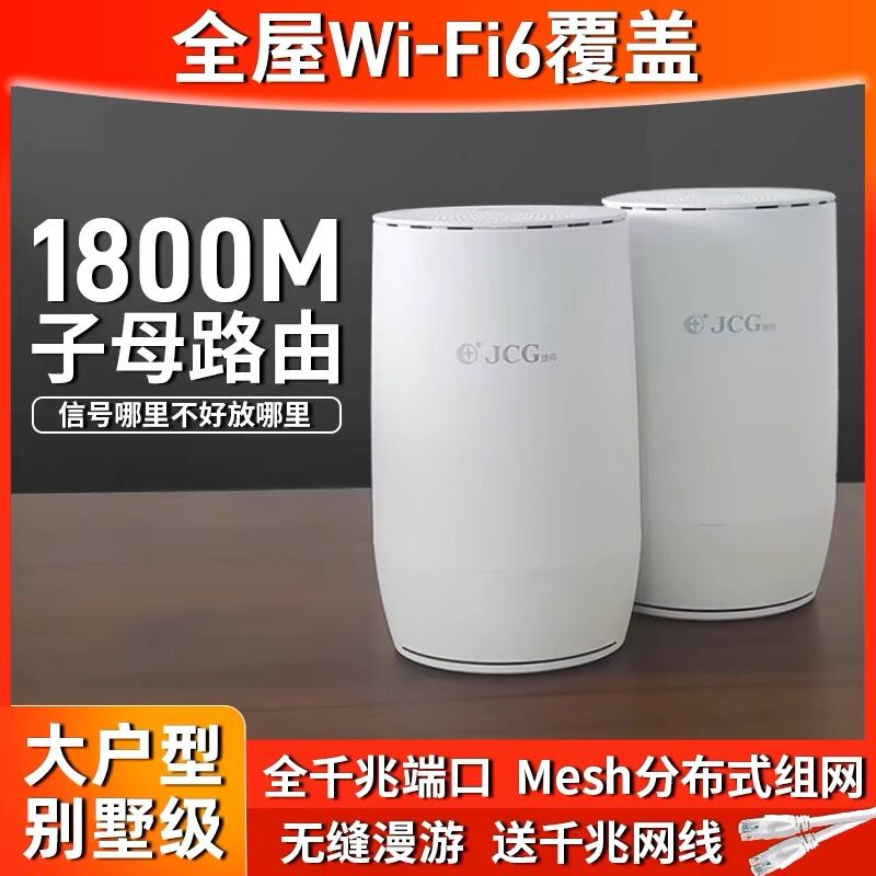 全屋WiFi6覆蓋子母路由器AX1800M千兆端口家用高速穿墻王Mesh分布式無線組網一拖二雙頻5G大戶型別墅超強信號
