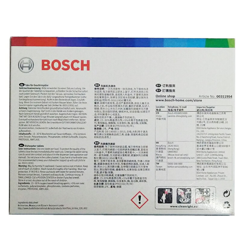 Bosch 博世洗碗機專用洗碗錠1盒 30錠 德國原裝進口 東隆電器 Rakuten樂天市場