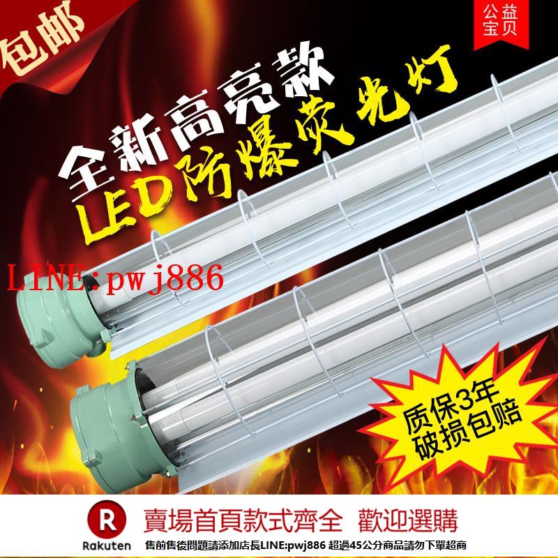 【諮詢客服驚喜多多】LED防爆燈1.2米單雙熒光燈廠房倉庫T8單雙管防爆日光防潮防爆燈