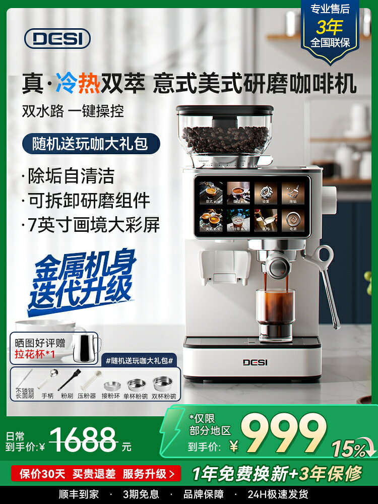 【店長推薦】DESI研磨一體冷熱雙萃半自動意式美式家用商用磨豆小型咖啡機