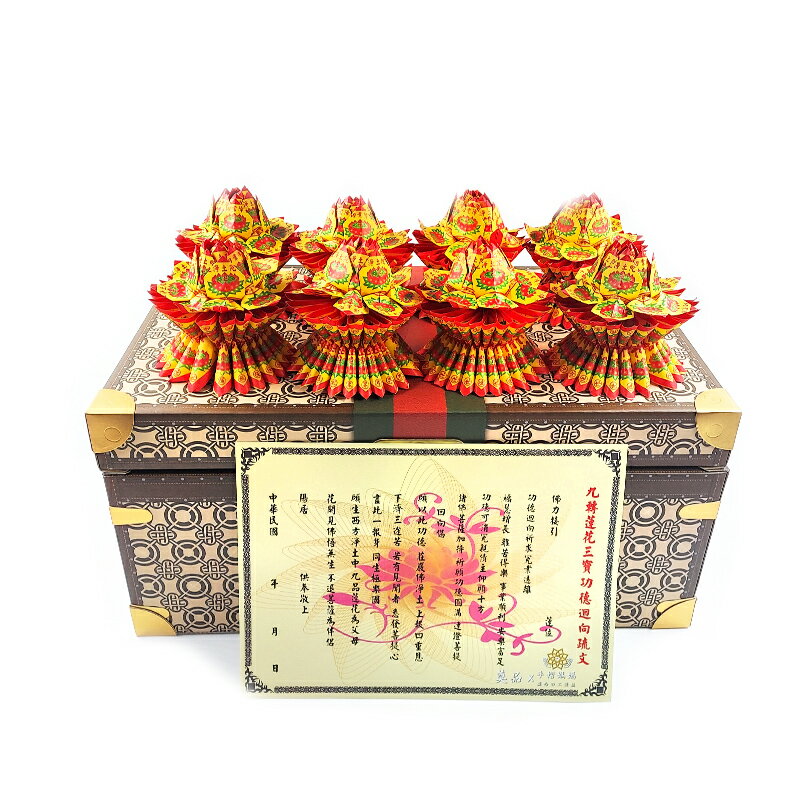 【祭祀用品】地藏蓮花寶箱 祭祀 超渡 普渡