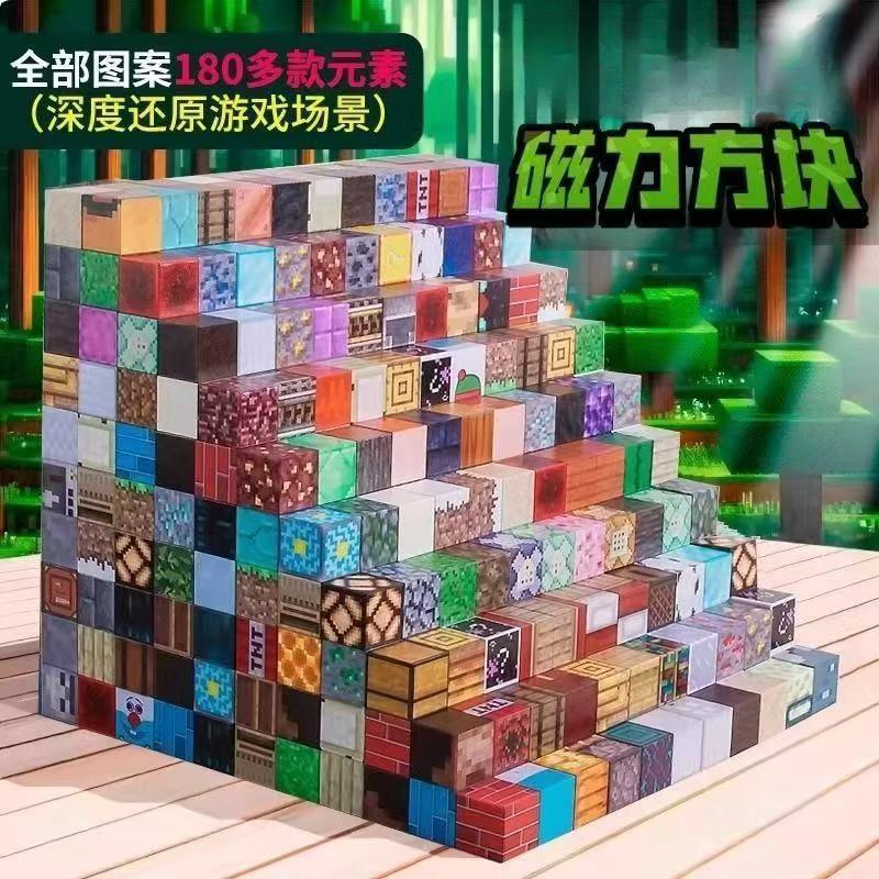 積木世界磁力方塊周邊磁鐵磁吸鐵石迷你兒童禮物拼搭玩具拼裝