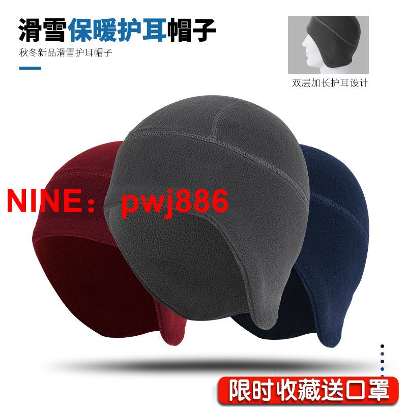 [臺灣公司貨 可開發票]騎行小帽冬季戶外保暖搖粒絨遮耳帽防風防寒滑雪自行車護耳內襯帽