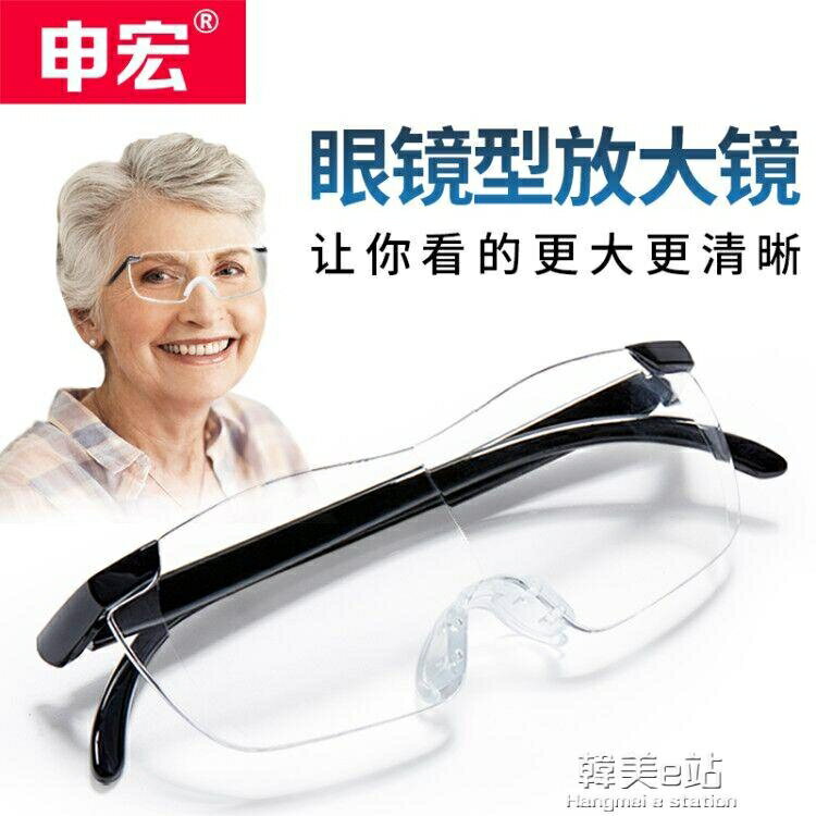 放大鏡 申宏老人眼鏡型頭戴式放大鏡高清看書手機閱讀維修3倍20高倍老年 三木優選