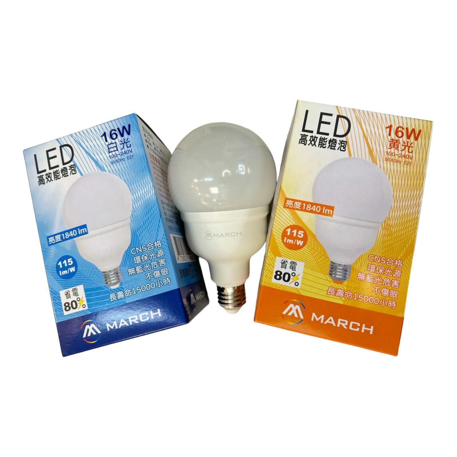 MARCH 16W LED 球型燈泡 E27 高亮度省電燈泡16瓦 白光 黃光 全電壓 | 好時光專業照明 | 樂天市場Rakuten